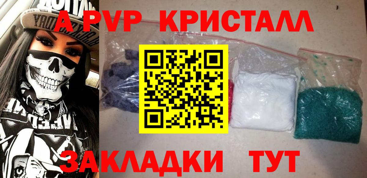 Alpha PVP Соль  Вход с VPN  Магадан  A PVP кристаллы 