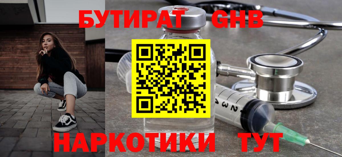 Бутират бутандиол Магадан
