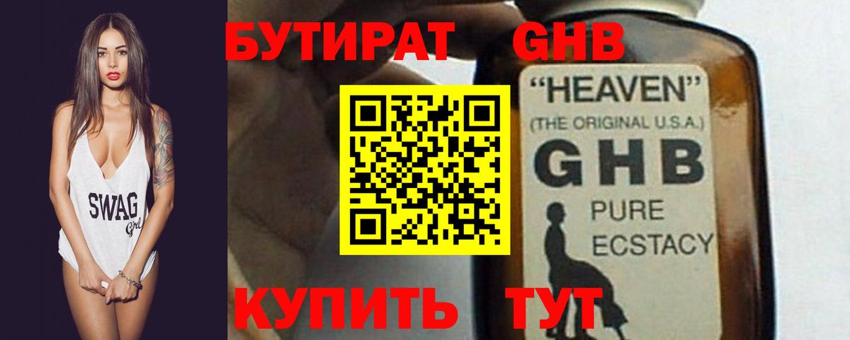 Бутират BDO  Вход с VPN  Магадан 