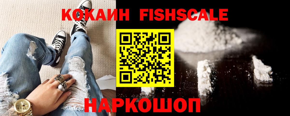 Магадан  КОКАИН Fish Scale  КОКАИН Боливия  Вход с VPN 