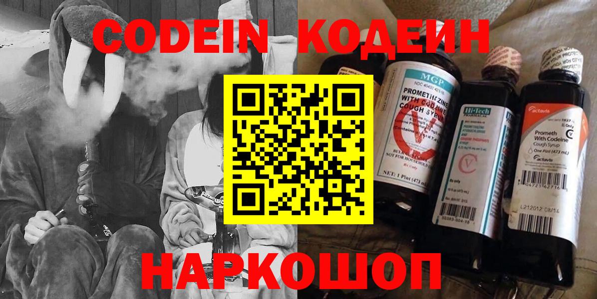 Магадан  Кодеин напиток Lean (лин)  Вход с VPN 