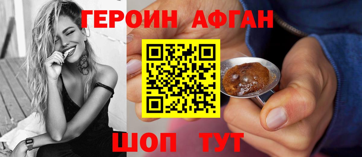 Магадан  ГЕРОИН афганец  Вход с VPN 