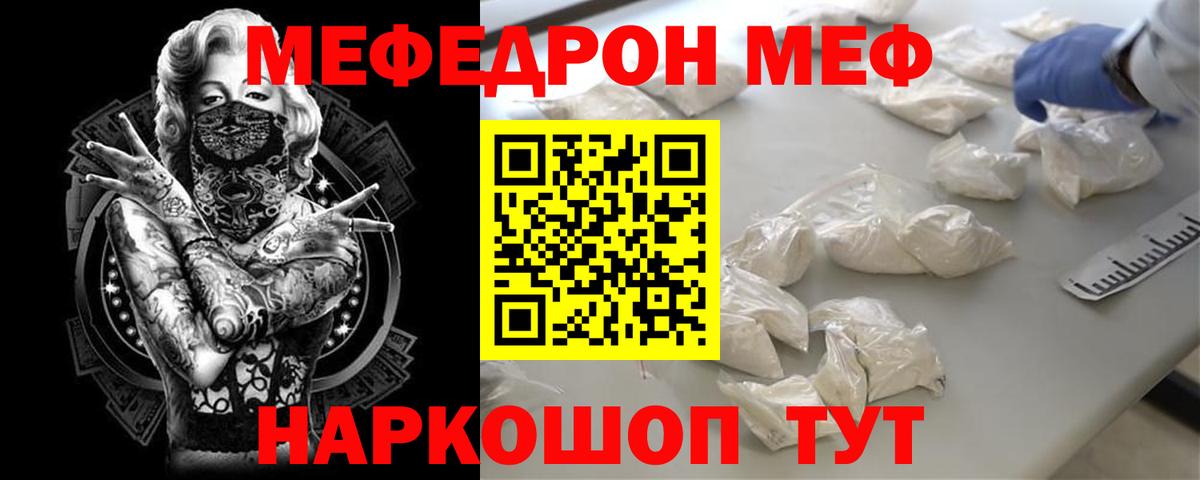 МЕФ  Вход с VPN  Магадан  МЕФ VHQ  МЯУ-МЯУ мука 