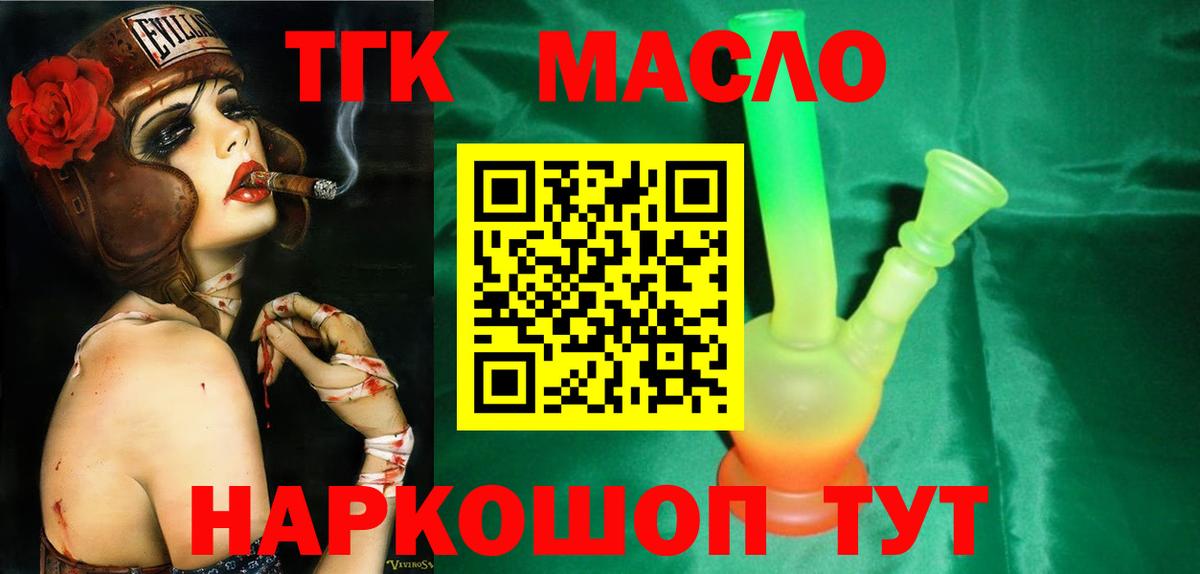 Дистиллят ТГК вейп Магадан